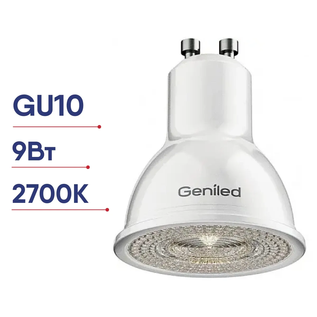 Лампа светодиодная Geniled GU10 9Вт 3000К MR16
