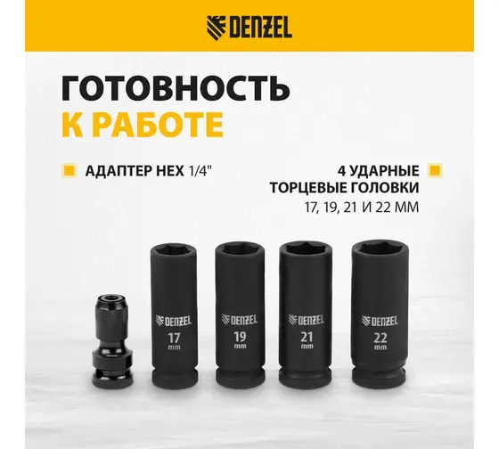 gajkovert-denzel-udarnyj-26501