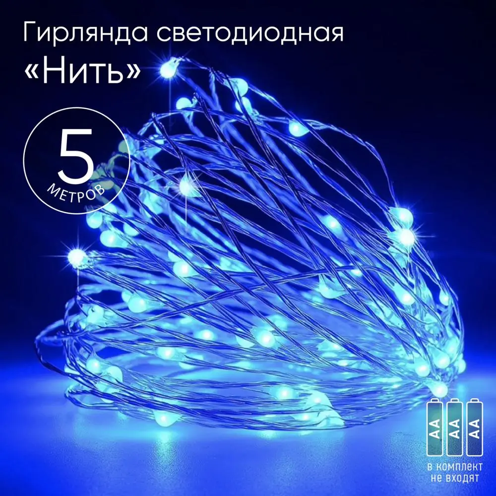 Гирлянда-нить ЭРА 50LED синяя 5м IP20