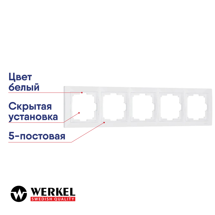 Рамка 5-я Werkel Snabb Basic белый a051300
