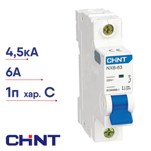 Автоматический выключатель CHINT NXB-63S (R) 1п C 6А 4.5кА 296708