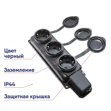 Розетка 3-ая с заглушками 2P+PE IP44 (каучук) Витебск 16-334