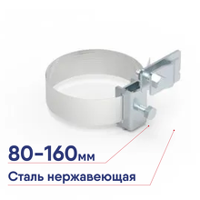 Хомут DKC на металлические трубы d=80-160мм NG3001